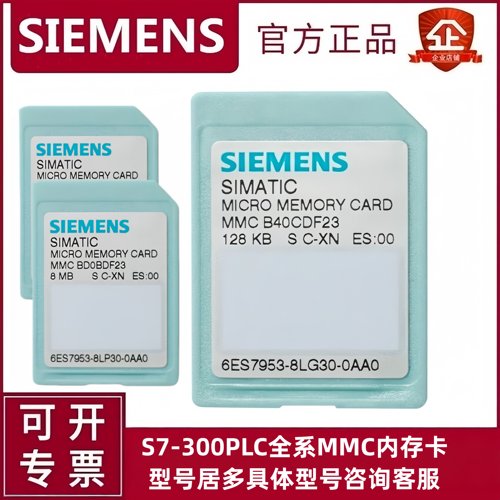 西门子S7-300PLC内存卡MMC卡6ES7953系列储存300CPU通用全新原装