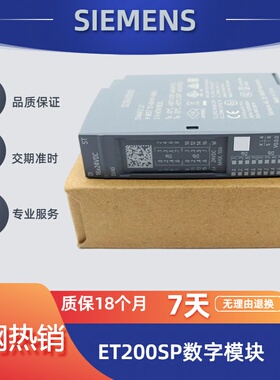 西门子ET200SP数字模块6ES7131-6BH01-0AB0 6ES7132-6BH01-0AB0