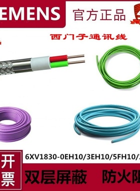 西门子屏蔽DP通讯电缆6XV1830-0EH/3EH/5FH/2AH/5EH10-1O总线网线