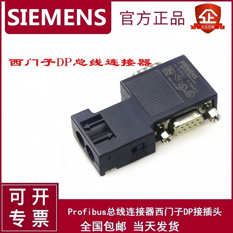 原装正品西门子DP头接头特价供应