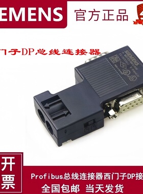 西门子Profibus总线连接器6ES7972-0BA12/BB/42/41/52-0XA0DP接头
