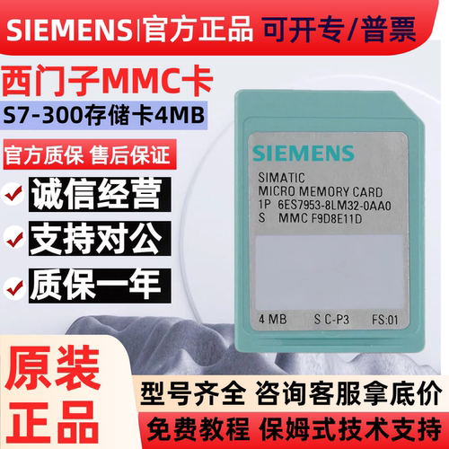 6ES7953-8LM32-0AA0西门子S7-300储存卡4MB内存卡原装正品MMC卡