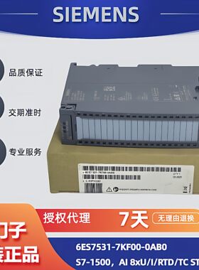 全新原装西门子6ES7531-7KF00-0AB0 S71500PLC模拟量模块AI 8现货