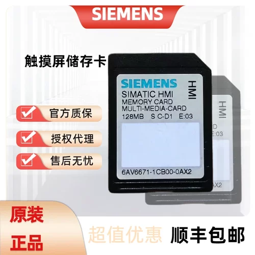 西门子内存6AV2181-8XP00-0AX0触摸屏HMI储存卡6AV6671-1CB00-AX2