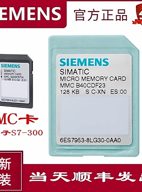 西门子PLC内存卡6ES7953-8LF/8LG/8LJ/8LL/8LM/8LP31-0AA0储存MMC