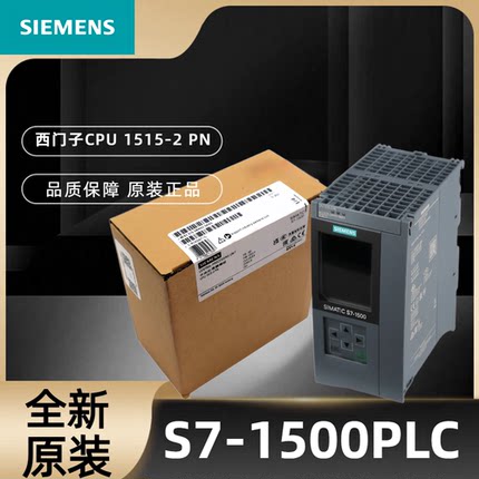 6ES7515-2AN03-0AB0原装西门子S71500PLC模块CPU1515-2 P正品现货