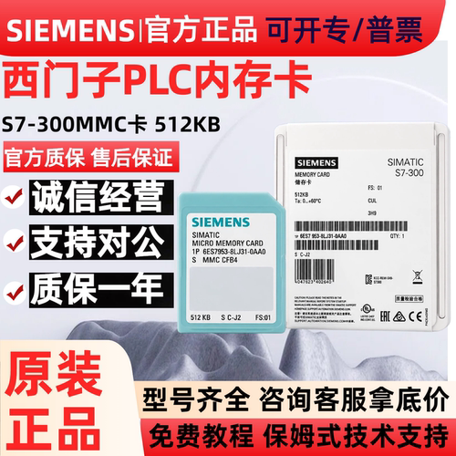 6ES7953-8LJ31-0AA0西门子S7300PLC存储卡512KB全新原装正品MMC卡