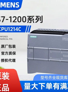 6ES7214-1AG40-0XB0 CPU1214C原装西门子S7-1200PLC可编程控制器
