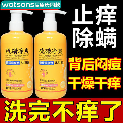梵玳硫磺净爽除螨沐浴露液体洗发沐浴洗脸三合一止痒皮肤瘙痒流黄