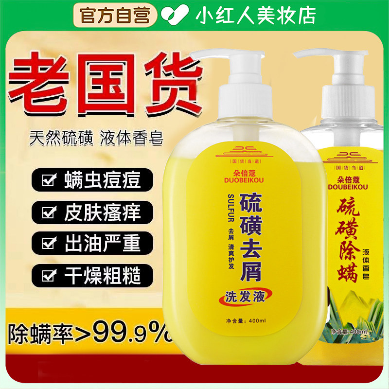 上海硫磺皂洗头膏去屑止痒流黄洗发水除螨净螨沐浴露液官方旗舰店