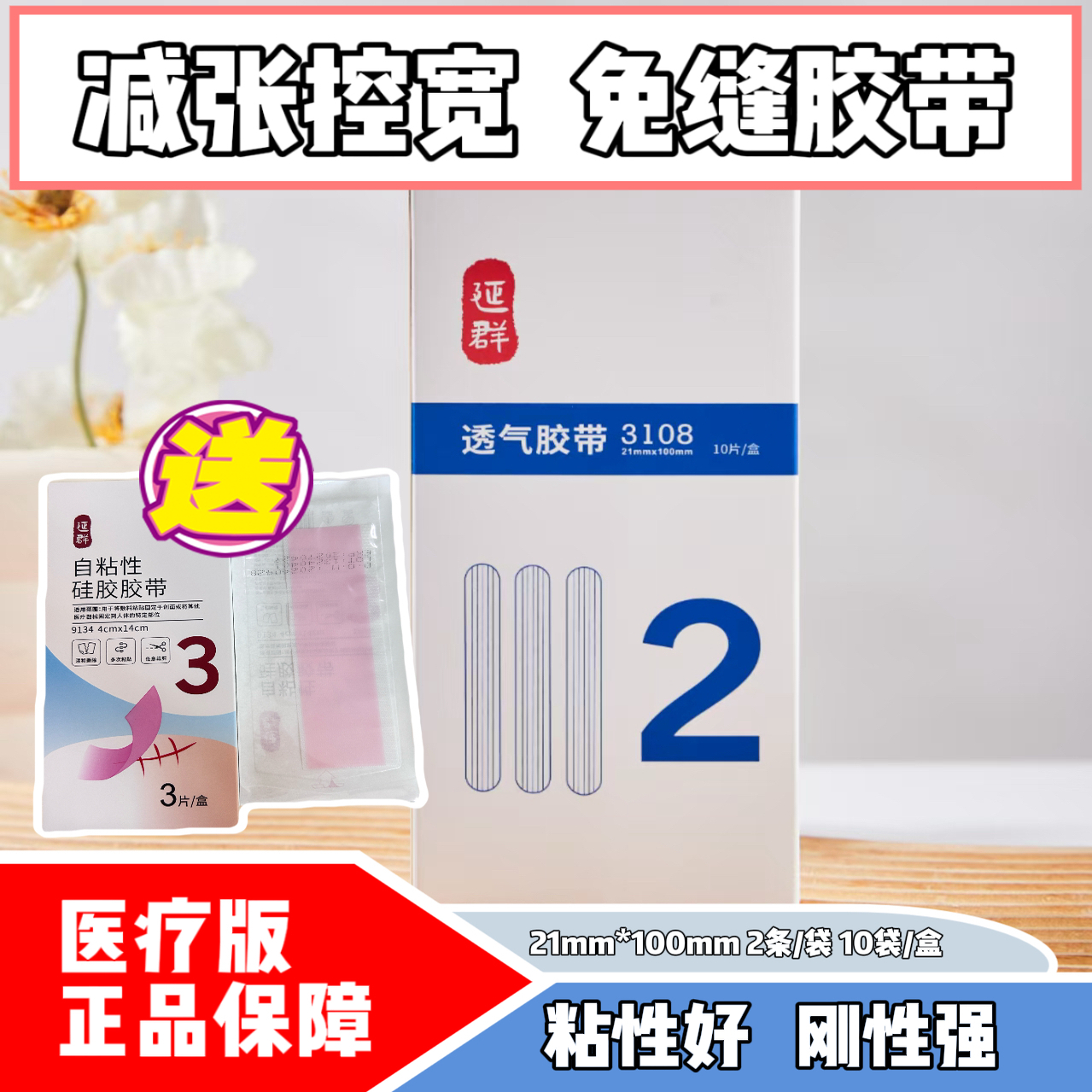 延群减张胶带胶布免缝合减张贴皮肤伤口疤痕修复