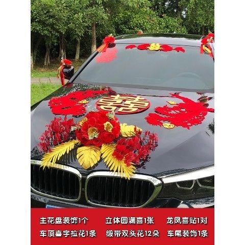 婚车装饰用品套装结婚用品全套主花车装饰车头车队婚车布置创意