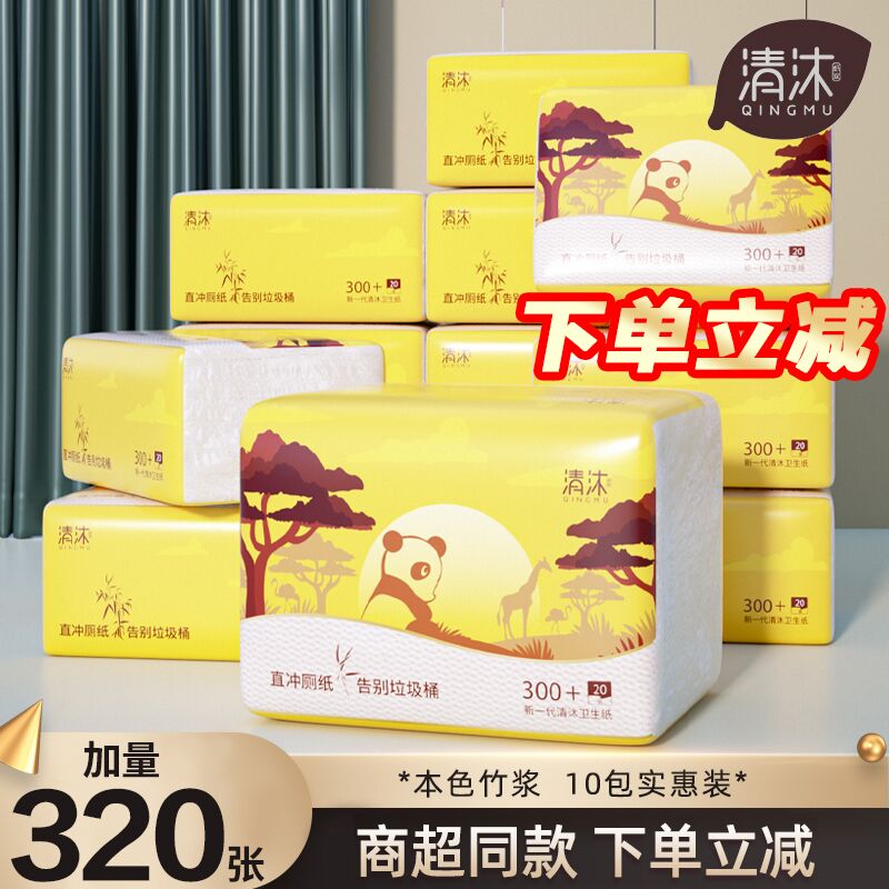 清沐卫生纸厕纸10包实惠装平板纸