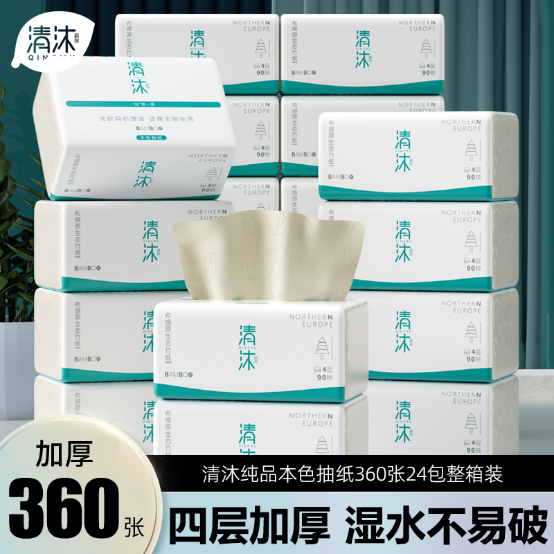 清沐抽纸4层加厚24包整箱卫生纸