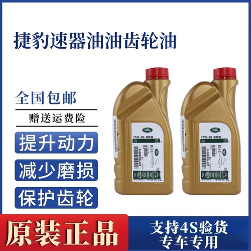 适用揽胜极光神行者2发现34捷豹XF XJ前差速器油后桥油齿轮油
