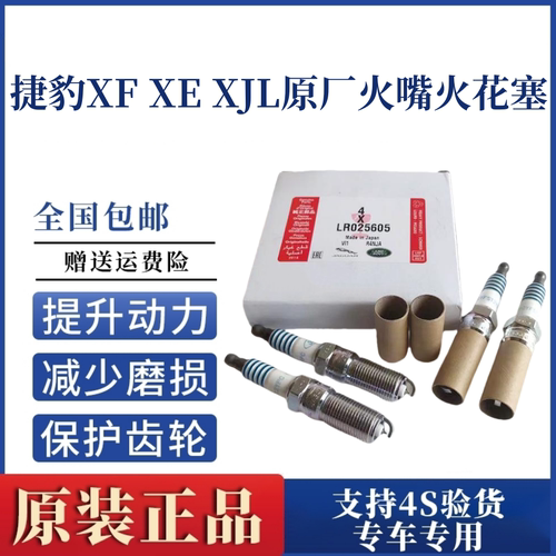 原厂火花塞嘉年华翼博