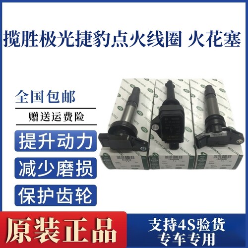 适用神行者2揽胜极光发现34捷豹XJ XF高压包 点火线圈 火花塞