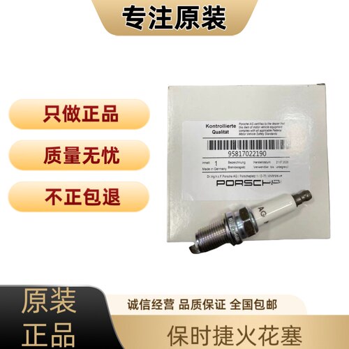 保时捷卡宴911帕拉梅拉原厂铱铂金火花塞macan迈凯718卡曼panamer