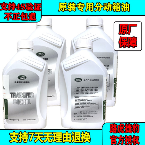 适配路虎发现3 发现4 揽胜运动版 极光 神行者2 分动箱油差速器油