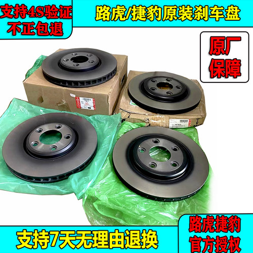 适用路虎揽胜极光行者刹车盘