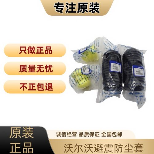 适用沃尔沃S60V60V40S80LXC60XC90前机缓冲胶避震减震防尘套胶垫