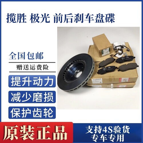 揽胜极光发现神行者前后刹车盘