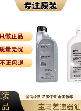 适配宝马3系5系7系X1X3X5X6 320520 525分动箱油 差速器油 尾牙油