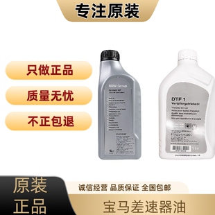 适配宝马3系5系7系X1X3X5X6 320520 525分动箱油 差速器油 尾牙油