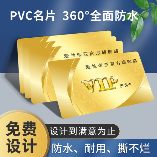 pvc订制作高端定做简约防水名片