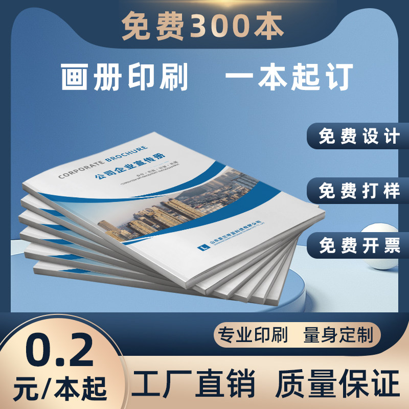 企业画册印刷定制公司宣传册三折页印刷品定制说明书打印宣传手册宣传