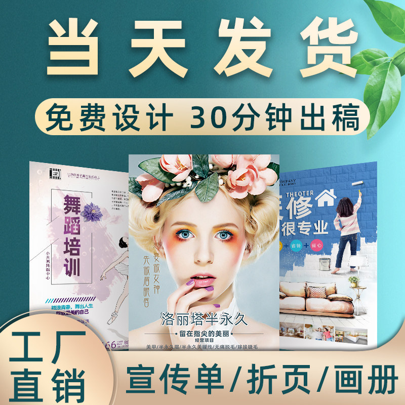 宣传单印制广告单页设计制作三折页印刷海报定制企业宣传册打印a4a5彩页订制dm单公司画册产品手册说明书订做