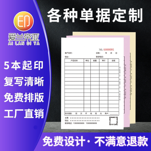 联单票据定做送货单联收款收据