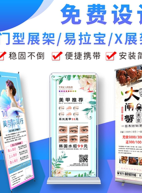 x门型展架海报设计制作80x180易拉宝海报定做展架立式落地式