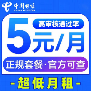 中国电信电话卡低月租永久套餐0元月租儿童手表资费专用卡手机卡g