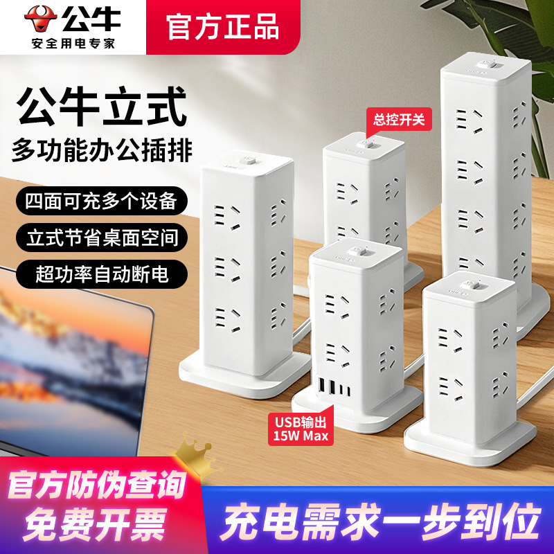 公牛立式插座多孔位总控排插转换器拓展多功能插排塔式插位插线板