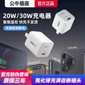 公牛充电头充满自动断电PD20W30W快充tpyec苹果iphone安卓充电器