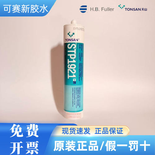 可赛新1921胶水改性硅烷密封剂