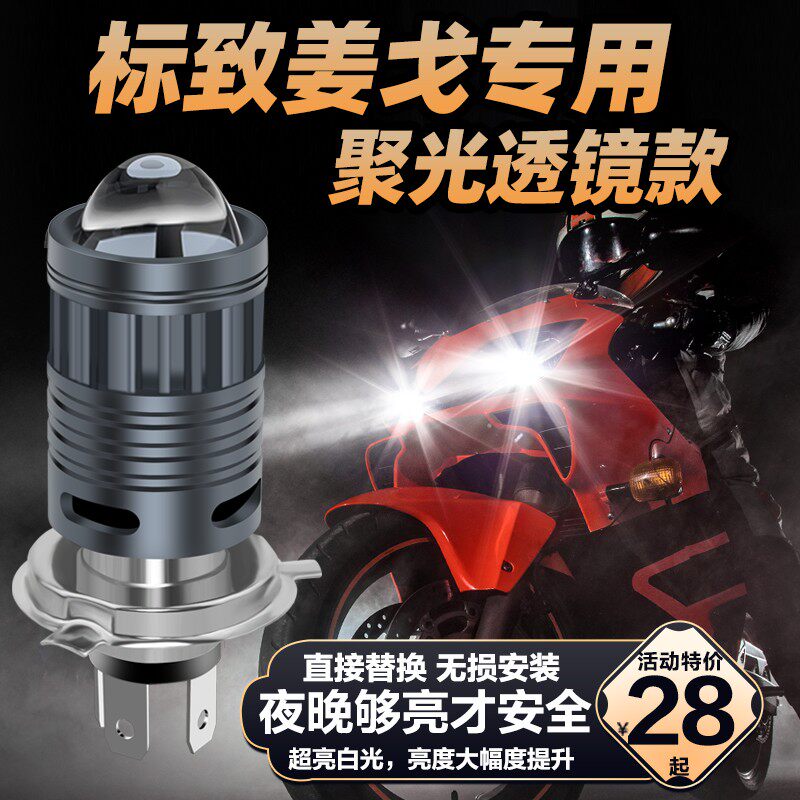 适用标致姜戈125姜戈150摩托车led透镜大灯改装配件远光近光一体,摩托车/装备/配件,摩托车车灯,淘宝优惠券,粉丝福利购,淘宝优惠卷