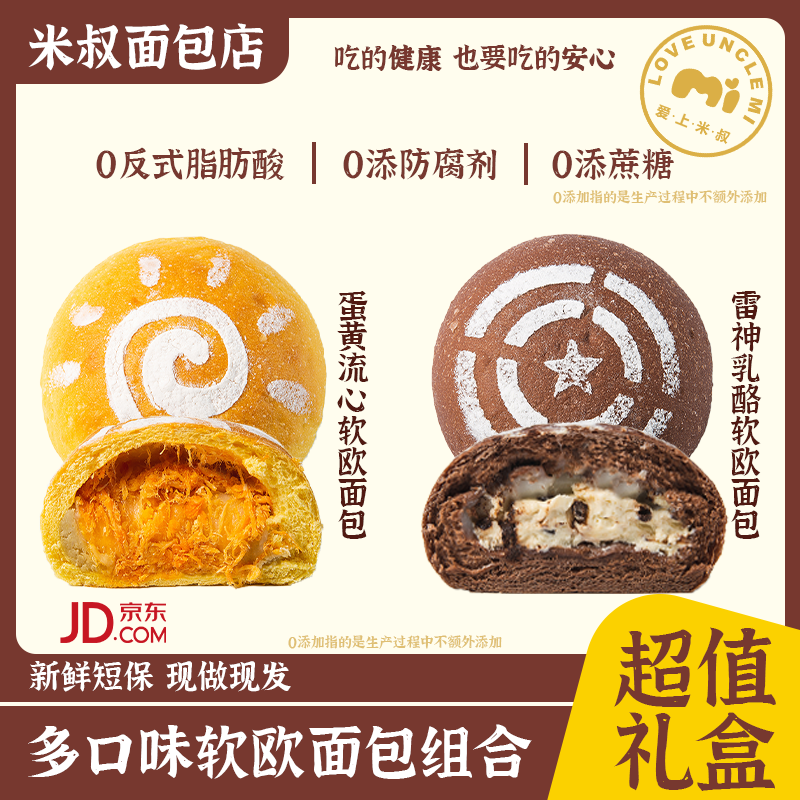 爱上米叔雷神巧克力麻薯奶酪软欧包夹心面包代餐网红休闲零食糕点