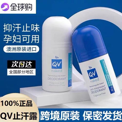 EgoQV止汗露小魔珠去异味止汗露