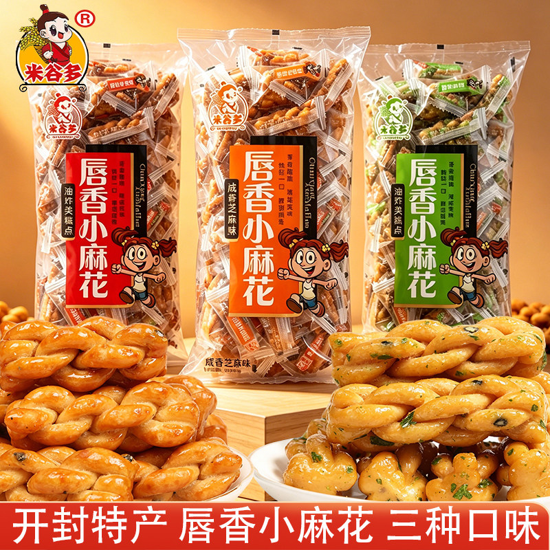 米谷多唇香小麻花零食单独包装红糖味贡麻花传统手工糕点休闲点心
