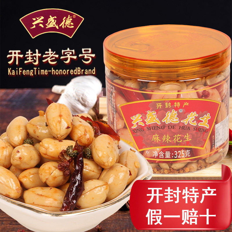 开封兴盛德麻辣花生礼盒正品藤椒五香花生河南特产休闲零食下酒菜