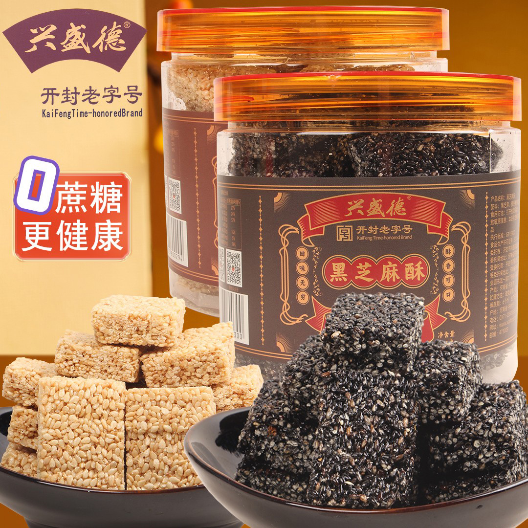 开封特产兴盛德黑芝麻酥低糖食品官方正品传统老式糕点黑白芝麻片