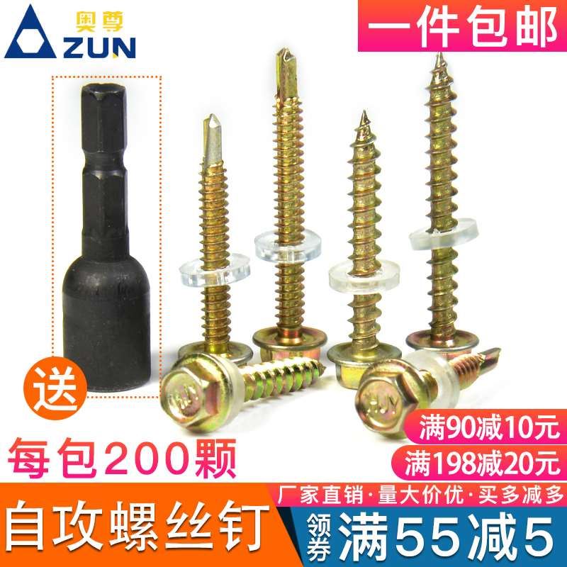 外六角钻尾e螺钉六角螺丝彩钢瓦燕尾螺丝自攻自钻螺丝钻铁皮钢板