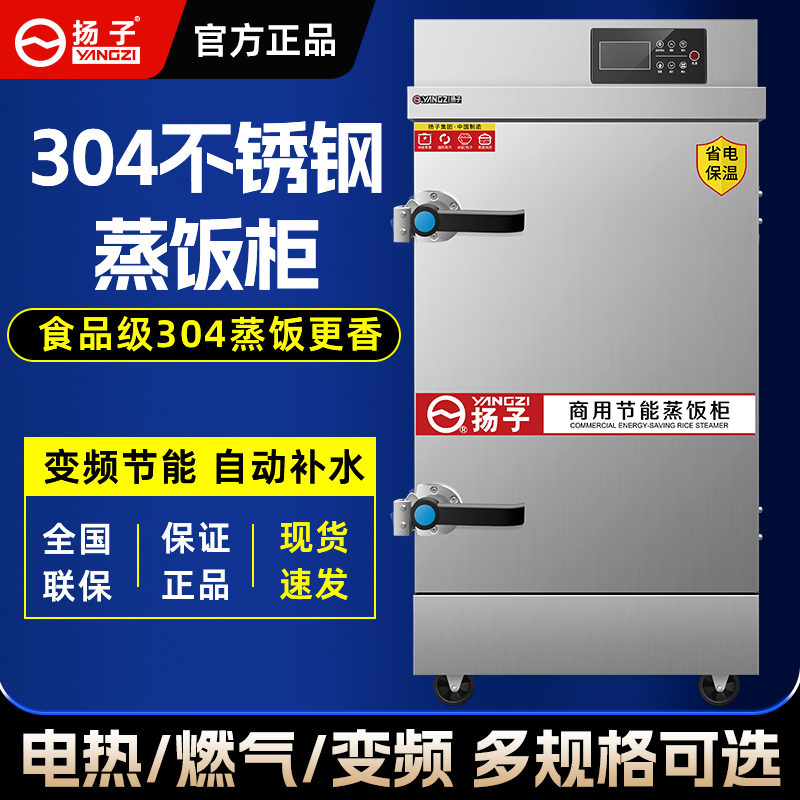 扬子正品包邮蒸饭柜商用电蒸箱燃气蒸柜全自动食堂蒸箱米饭馒头
