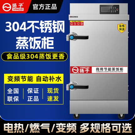扬子正品包邮蒸饭柜商用电蒸箱燃气蒸柜全自动食堂蒸箱米饭馒头