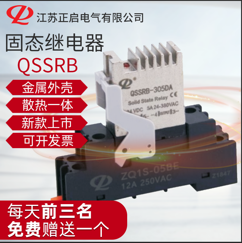 qssrb小型固态继电器模块