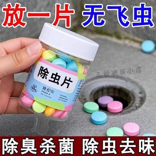 下水道除虫小飞虫杀虫泡腾片家用厨房管道厕所地漏下水道防霉防蛀