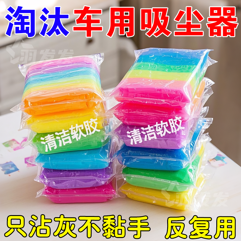多功能汽车清洁软胶除尘清洁软胶