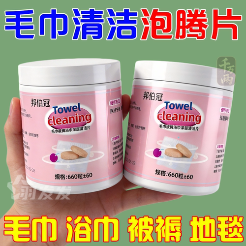 毛巾专用泡腾片去渍去黄增白
